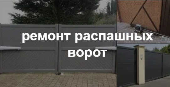 Купить услугу реставрации и восстановления ворот по выгодной цене в Ивантеевке от 52740 руб